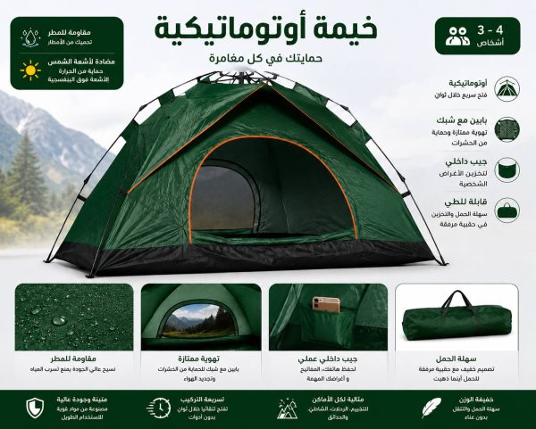*الخيمة الأوتوماتيكية 4/3 اشخاص 2ابواب 2 طوى
