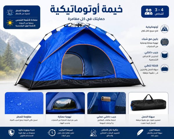*الخيمة الأوتوماتيكية 4/3 اشخاص 2ابواب 2 طوى