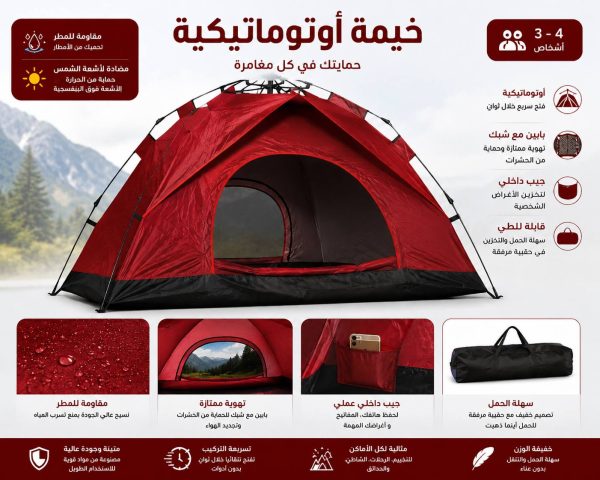 *الخيمة الأوتوماتيكية 4/3 اشخاص 2ابواب 2 طوى