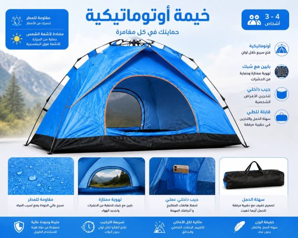 *الخيمة الأوتوماتيكية 4/3 اشخاص 2ابواب 2 طوى